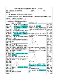 2020-2021学年11.1.2 三角形的高、中线与角平分线教案设计