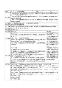 数学11.3.2 多边形的内角和教案设计
