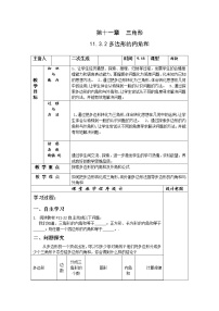 数学八年级上册11.3.2 多边形的内角和教案