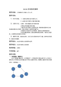 人教版八年级上册11.3.2 多边形的内角和教学设计