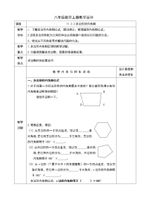 初中人教版11.3.2 多边形的内角和教案设计