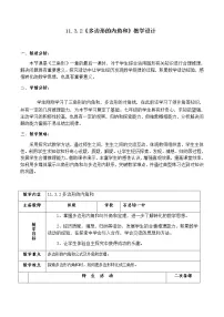 初中数学人教版八年级上册11.3.2 多边形的内角和教案