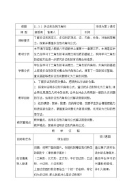 初中数学人教版八年级上册11.3.1 多边形教案