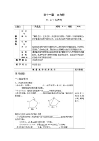 人教版八年级上册第十一章 三角形11.3 多边形及其内角和11.3.1 多边形教案及反思