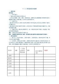 数学11.3.2 多边形的内角和教案