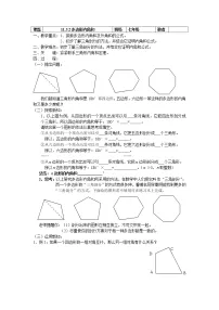 人教版八年级上册第十一章 三角形11.3 多边形及其内角和11.3.2 多边形的内角和教学设计