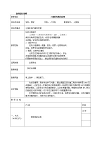 人教版八年级上册第十一章 三角形11.2 与三角形有关的角11.2.1 三角形的内角教案设计