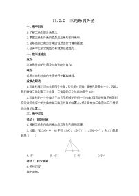 初中数学人教版八年级上册11.2.2 三角形的外角教学设计及反思