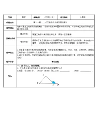 初中数学人教版八年级上册11.2.2 三角形的外角教案