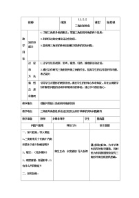 初中数学人教版八年级上册11.2.2 三角形的外角教案