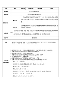 初中数学11.2.1 三角形的内角教案