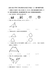 广西玉林市玉州区八年级上学期期中数学试卷