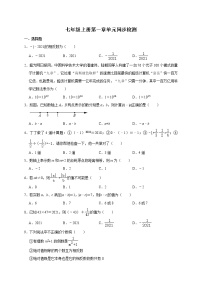 初中数学人教版七年级上册1.2.1 有理数随堂练习题