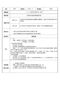 八年级上册第十一章 三角形11.2 与三角形有关的角11.2.1 三角形的内角第一课时教案