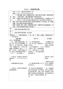 八年级上册11.2.1 三角形的内角教案