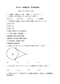 初中2.1 圆随堂练习题