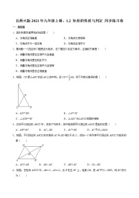 2021学年2 矩形的性质与判定课后练习题