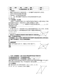 初中数学人教版八年级下册18.1.1 平行四边形的性质第2课时教学设计