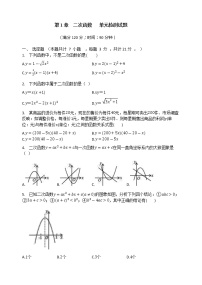 数学浙教版1.1 二次函数课后复习题