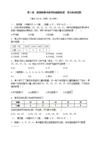 苏科版九年级上册第3章 数据的集中趋势和离散程度综合与测试达标测试