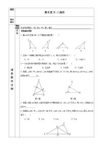 数学第十一章 三角形综合与测试习题