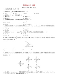 中考数学考点系统复习第三单元函数单元测试三函数(含答案）