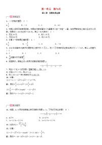 中考数学考点系统复习第一单元数与式第1讲实数及其运算(含答案）