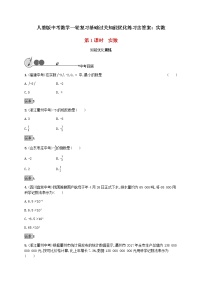 人教版中考数学一轮复习基础过关知能优化练习含答案：实数