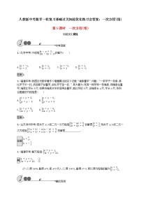 人教版中考数学一轮复习基础过关知能优化练习含答案：一次方程(组)