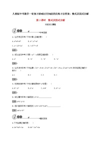 人教版中考数学一轮复习基础过关知能优化练习含答案：整式及因式分解