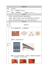 2020-2021学年12.1 全等三角形教学设计及反思