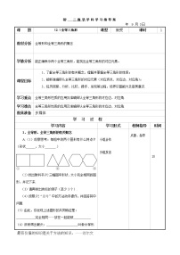 数学人教版第十二章 全等三角形12.1 全等三角形教案