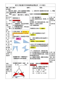 2020-2021学年第十二章 全等三角形12.1 全等三角形教学设计