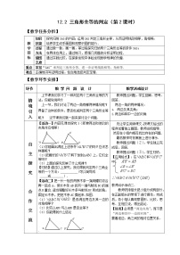 人教版八年级上册12.2 三角形全等的判定第2课时教学设计