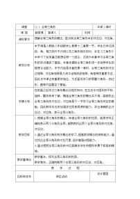 人教版八年级上册12.1 全等三角形教案设计