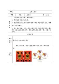 人教版八年级上册12.1 全等三角形教学设计及反思