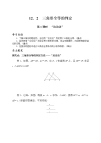 初中数学人教版八年级上册12.2 三角形全等的判定教学设计及反思