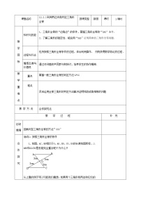 数学八年级上册12.2 三角形全等的判定教学设计