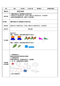 数学八年级上册12.1 全等三角形教学设计