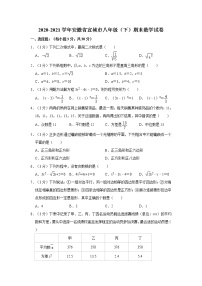 2020-2021学年安徽省宣城市八年级（下）期末数学试卷