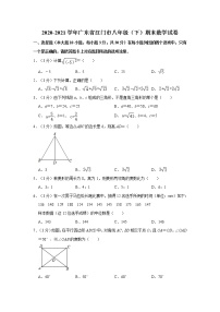 2020-2021学年广东省江门市八年级（下）期末数学试卷