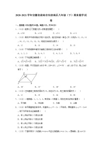 2020-2021学年安徽省淮南市东部地区八年级（下）期末数学试卷