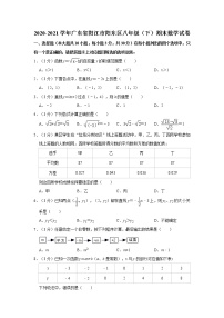 2020-2021学年广东省阳江市阳东区八年级（下）期末数学试卷