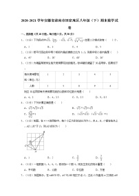 2020-2021学年安徽省淮南市田家庵区八年级（下）期末数学试卷