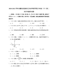 2020-2021学年安徽省芜湖市无为市华星学校八年级（下）第二次月考数学试卷