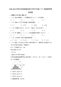 2020-2021学年江苏省南通市崇川中学八年级（下）期末数学模拟试卷