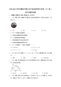 2020-2021学年安徽省马鞍山市中加双语学校八年级（下）第二次月考数学试卷