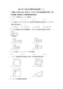 2021年广东省中考数学仿真试卷(二)