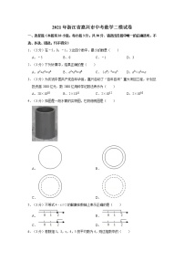 2021年浙江省嘉兴市中考数学二模试卷