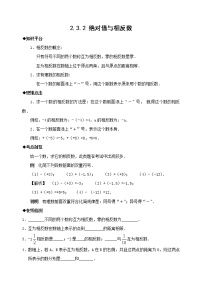 数学七年级上册2.1 有理数学案